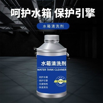 🎆臺灣出貨🛒精選好物🎆水箱清洗劑保護引擎清潔劑清除水垢去鏽漬水箱養護清洗劑