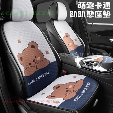 汽車座墊 趴趴熊座椅墊 小熊冰絲座墊 透氣坐墊 不悶熱 四季這用 汽車座椅墊 汽車座椅保護套 三件套座墊 汽車百貨