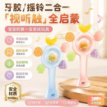 【三合一】0-3新生兒搖鈴 安撫手搖鈴 幼兒6個月小月齡沙錘 可咬牙膠 撥浪鼓 嬰幼兒早教玩具 安撫哄娃搖鼓