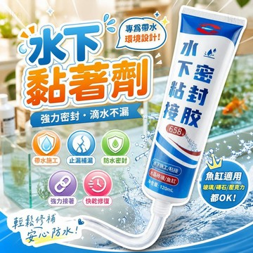 水下黏著劑 魚缸補漏膠 強力接著劑 防水密封膠 水箱修補 玻璃黏合 帶水施工 水族箱修復 止漏膠 快乾膠 [帶水施工]