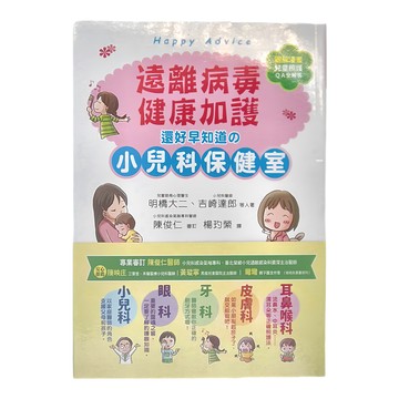 和平國際 遠離病毒 健康加護！還好早知道的小兒科保健室
