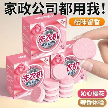 臺灣出貨⚡洗衣機清潔劑全自動泡騰片滾筒消毒清潔泡騰片除垢滾筒洗衣機 FSZ7