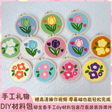 簡單易學💖戳戳繡鬱金香手工diy材料包花瓶插花擺件客廳家居裝飾畵拍照道具 戳戳畵材料包 DIY毛綫刺繡 戳戳樂 NKAZ