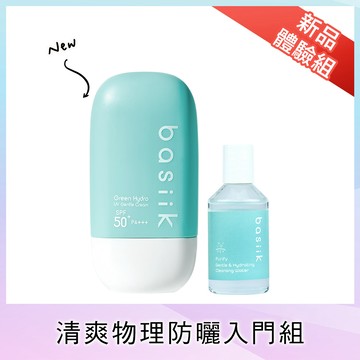 | 買防曬送新品 | 清爽物理防曬入門組 [ 內容: 清爽物理防曬45mLx1 +卸妝水20mL]
