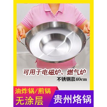 貴州烙鍋電磁爐專用羅鍋家用鍋邊洋芋炸土豆擺攤不銹鋼平底不粘鍋