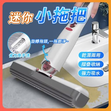 【台灣隔日達】 迷你小拖把 海綿拖把 小拖把 免手洗拖把 海綿小拖把 懶人拖把 吸水拖把 萬用迷你海綿拖 桌面拖把 拖把