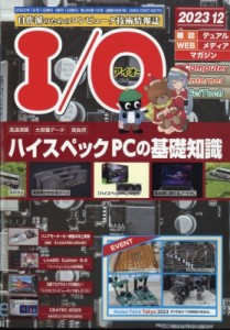  I   O編集部   I     O 2023年 12月号