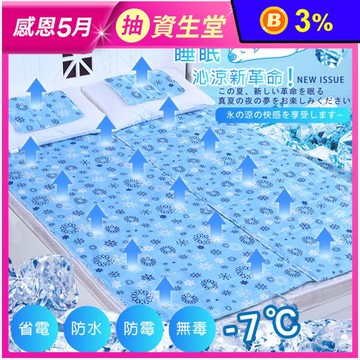 -7度沁涼多功能床墊枕墊涼蓆 萬用墊/單人/雙人