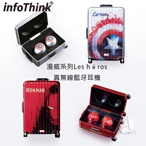 【A Shop】infoThink 漫威系列Les héros真無線藍牙耳機 美國隊長 鋼鐵人 藍牙5.0 低延遲