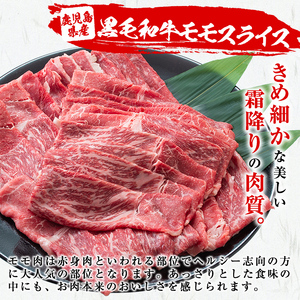 鹿児島県産黒毛和牛赤身モモスライス (計1kg・500g×2P) a5-264-2401