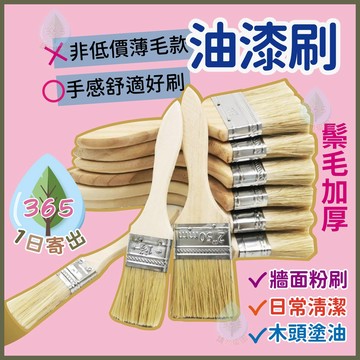 【油漆刷 加厚款】木柄油漆刷 最新加厚款 多款尺寸 軟毛刷 木柄刷 長毛 油漆 實木把手 鬃毛 鍵盤刷 膠水刷 刷子