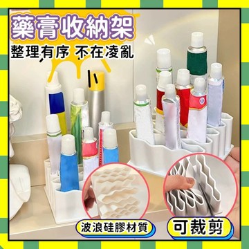 ✨臺灣現貨✨藥膏收納架 波浪收納盒 化妝品收納架 口紅眉筆收納 脣膏收納盒 桌麵整理神器 化妝刷收納 多功能收納盒 筆架