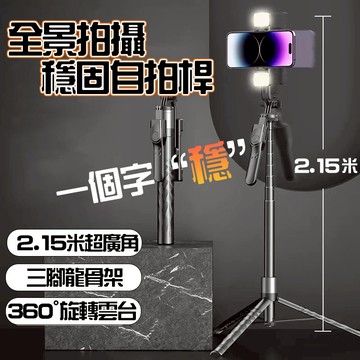 【台灣發貨】自拍棒 2.2米 藍芽自拍棒 自拍棒腳架 自拍神器 手機直播自拍棒 自拍腳架 加固四腳架自拍棒