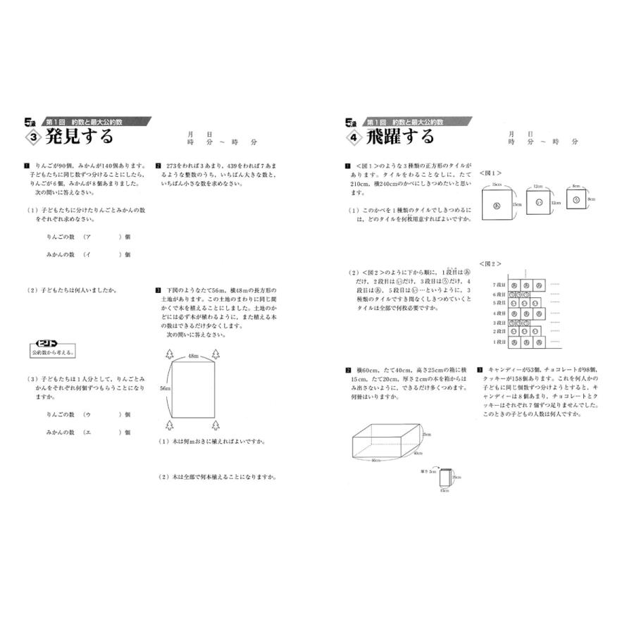 成長する思考力ＧＴシリーズ算数5級 小学6年生レベル 送料無料 学林舎 小学生 算数 計算 問題集 基礎学習 ドリル