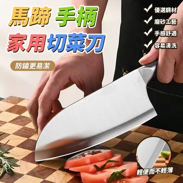 馬蹄手柄家用切菜刀【寶包老闆】台灣公司現貨 廚房專用菜刀 廚房切菜刀 一體成型菜刀 鋒利切菜刀 切菜切肉刀 廚房切片刀