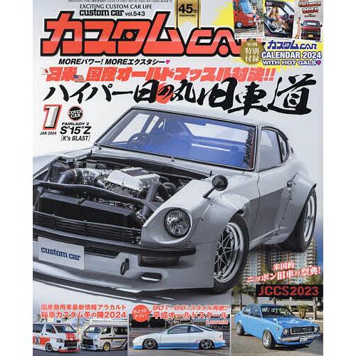 カスタムカー 2024年1月号