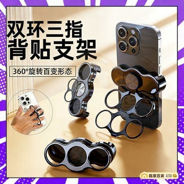 🌻全店隔日達🌻背夾手機支架 夾式手機支架 懶人手機支架 指環手機架 多角度調整 雙環三指背夾支架 便攜指環扣 手機支