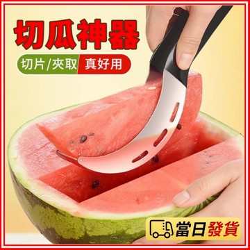 💥台湾热卖💥西瓜切 切西瓜神器 不鏽鋼切片器 切西瓜 瓜果切分神器 分割器 水果刀 西瓜切片器 西瓜切塊器