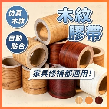 實木貼皮 踢腳闆木闆貼皮 防水防潮傢具翻新木紋貼 自粘腰綫踢腳綫門框窗臺貼紙 加厚木紋貼紙 木紋壁紙 壁紙自黏 腰線貼紙