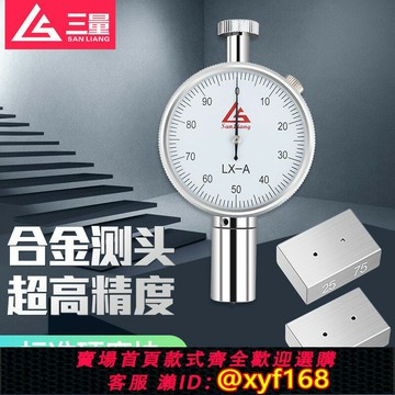 {保固一年 可打統編}日本三量邵氏硬度計a型便攜式橡膠硅膠高精度lx-a c d測試儀硬度