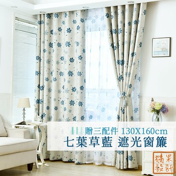【橘果設計】七葉草藍 遮光窗簾 寬130x高160cm 單片售 贈三配件 捲簾 百葉窗門簾 羅馬桿 遮陽 CW307