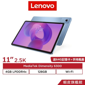 Lenovo 聯想 Idea Tab TB336FU 4G/128G WiFi版 11吋平板電腦