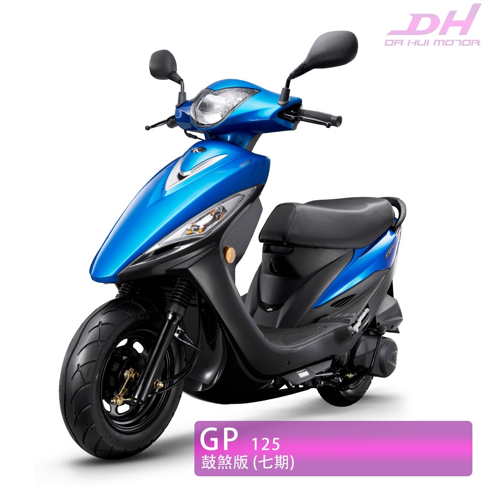 KYMCO 光陽機車 GP 125 鼓煞版(七期環保)-2022年車