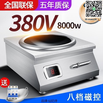 【全球優品滙】大功率商用電磁爐8000W猛火爆炒凹面電磁灶飯店食堂15KW電炒爐
