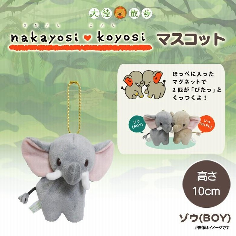 東京動物園協会ぬいぐるみ ゾウ （東京動物園協会ぬいぐるみ ゾウ）