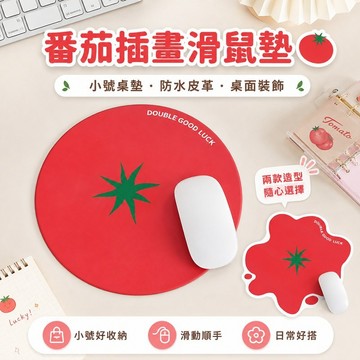 桃園出貨✨番茄插畫滑鼠墊 小號女生桌面墊 防水皮革滑鼠墊 辦公室電腦鍵盤墊 家用桌面裝飾