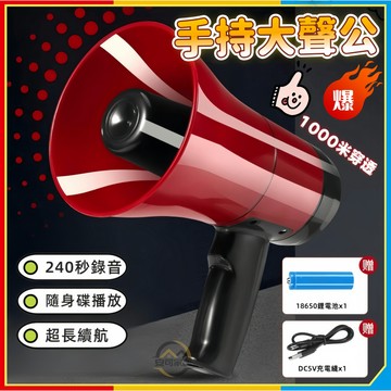 安可🔥台灣出貨🚀大聲公 地攤叫賣 可錄音 USB播放 擺攤宣傳 揚聲器叫賣器 喊話器 大聲公擴音器 手持喊話器