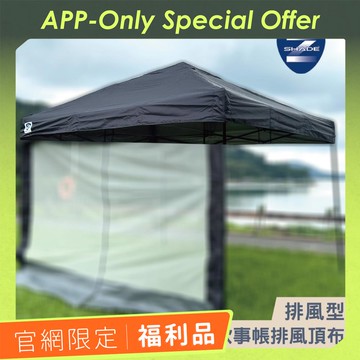 【福利品】Z-Shade One Push 直立炊事帳排風頂布【黑色】