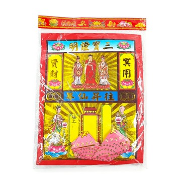 【祭祀用品】(顏色隨機出貨)  燙金九品福衣鞋 元寶 祭祀 拜拜 掃墓 法會 往生用品