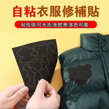 台灣出貨🚚免縫修補自粘補丁 衣服修補貼 無痕貼布 羽絨服破洞修復補丁貼 防水免裁剪 布貼