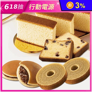 【一之鄉】小西點精選組(10入/組) 蜂蜜蛋糕+三笠燒+年輪蛋糕+磅蛋糕