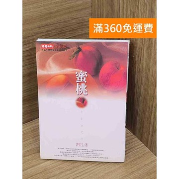 【雷根360免運】【送贈品】蜜桃 #七成新【Q-E2625】