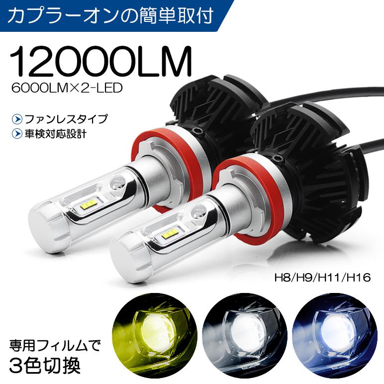 S320G/S330G アトレーワゴン LED フォグランプ H8 50W ZES 12000ルーメン リフレクター拡散照射 3色切替  イエロー/ホワイト/ライトブルー | LINEショッピング