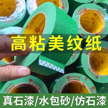 新款♥外牆高粘美紋紙專用仿磚膠帶分格真石漆保護膜綠色美紋紙分色紙帶