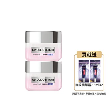 品牌週限定!巴黎萊雅淨亮白激光微晶水凝霜50ml x2入團購組