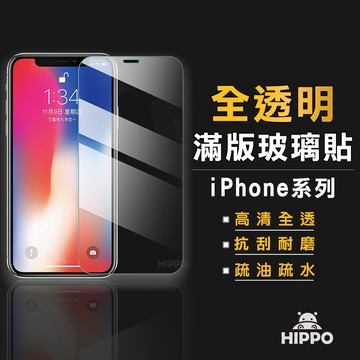 透明滿版 全屏透明 玻璃保護貼 適用iPhone 17 16 15 14 13 12 11 Pro Max XR 17E