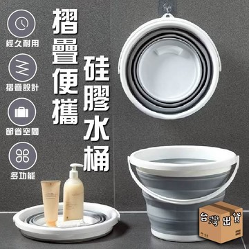 低價９９元就免運 折疊收納水桶 伸縮水桶 水桶 折疊水桶 收納水桶 洗車 折叠 水桶 露營 洗車用 釣魚桶