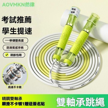 SSS桃園出貨✨雙軸承兒童競速跳繩不打結小學生專用提速考試中考專用分段式跳繩 健身跳繩 訓練跳繩 負重跳繩 兒童跳繩