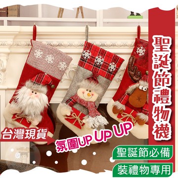 可快速出貨✌聖誕節 聖誕襪 兒童禮物 聖誕節裝飾 聖誕樹裝飾 聖誕老公公 兒童聖誕節 聖誕節兒童 禮物襪 聖誕節襪