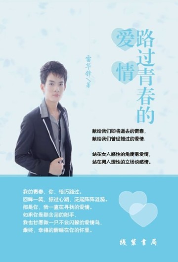 【電子書】路过青春的爱情