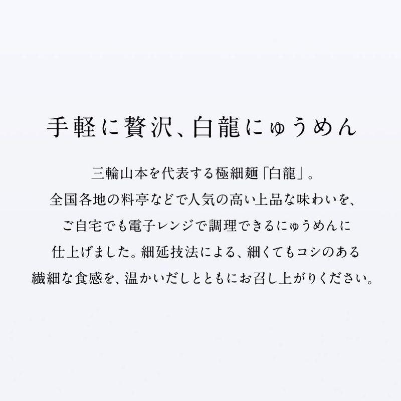 三輪山本 家庭用 白龍にゅうめん10食セット めん40g めんつゆ29ml えび入具材 (えび ねぎ) 麩入具材 (焼麩2種 乾燥柚子) 七