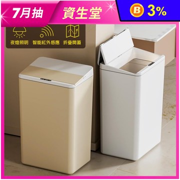 17L折蓋智能感應垃圾桶 USB充電 (內置LED照明)