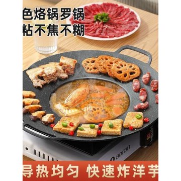 貴州烙鍋羅鍋加厚煎炸洋芋土豆鍋貼家用商用涮烤一體平底不粘鍋