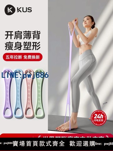 【台灣公司 可打統編】8字拉力器女開背彈力帶家用健身瑜伽拉伸拉背拉筋拉力繩練背神器