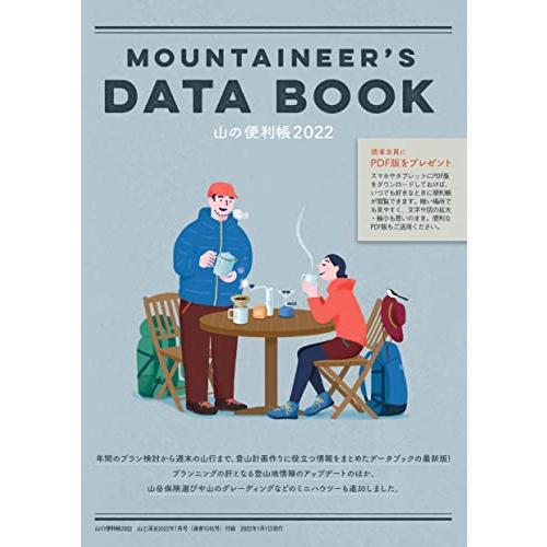 山と溪谷2022年1月号 日本アルプス