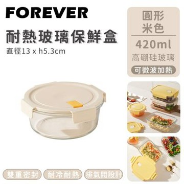 【日本FOREVER】耐熱玻璃保鮮盒-圓形420ML-黃色